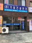 거원건설전기