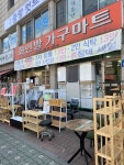 화인방가구 - 중랑구 봉우재로 36-1 | 화인방가구마트