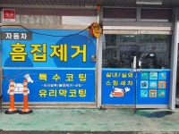 성거스팀손세차장