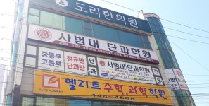 사범대원호단과학원 | 사범대단과학원 원호캠퍼스