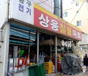상용철물마트