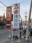 성거스팀손세차장