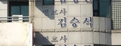 변호사김승석법률사무소