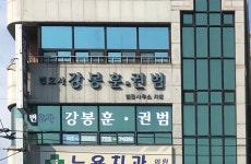 변호사강지성법률사무소 | 법률사무소지성