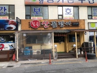 칠공쭈꾸미꼼장어 원당본점