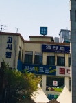 (주)길음진로마트 | 진로마트