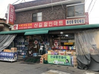 신길지오마트(주) | 신길할인마트