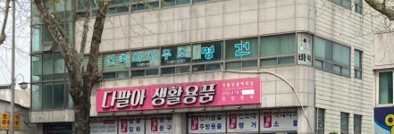 건축사사무소명건
