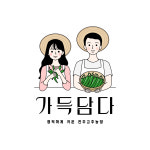가득담다농장