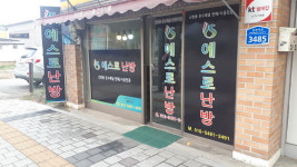 에스로강진지점 | 에스로 동충주지점