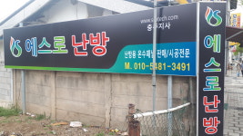 에스로강진지점 | 에스로 동충주지점