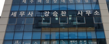 세무사김승용사무소 | 세무사강승찬사무소