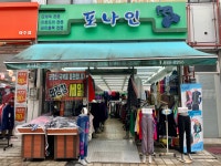 포나인