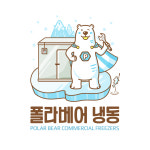폴라베어냉동