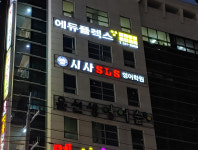 시사SLS영어학원