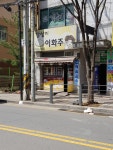 웅비참살이주 | 참살이이화주