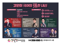 강원희국어전문프리미엄관학원 | 강원희국어학원 목동관