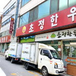 ㈜초정한우 | 초정한우