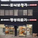 명성의료기