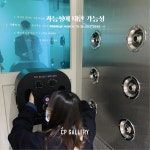 셀린박 갤러리