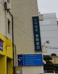 곽병원구내매점 | 곽병원 문화공간