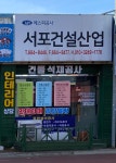 에스피공사