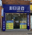 씨티클럽 황상점 | 씨티클럽