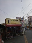 영은이네양품