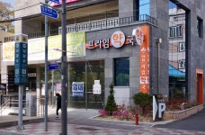 학동프라임약국