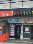 법무사박종욱사무소