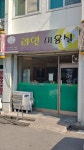 태인이발관 | 라인미용실