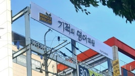 십칠층의기적영어학원 | 기적의영어학원