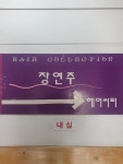장연주헤어씨티