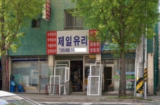 제일유리상사