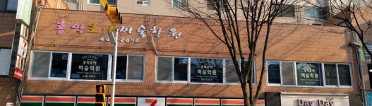 리딩아트호야미술 | 홍익호야미술학원