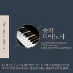 정은자종합피아노사 | 종합피아노사