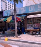 동서변리벤빌마트