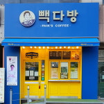 빽다방수원고색산업단지점 | 빽다방 수원망포역점