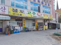 사거리불로떡방앗간 | 불로떡방앗간