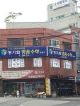 정기화명품수학교습소