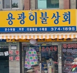 용광이불상회