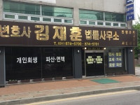 변호사세무사김재훈법률사무소 | 변호사김재훈법률사무소
