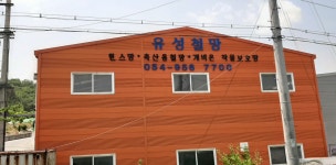 유성철망개비온산업