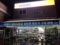 삼천리자전거 천왕점