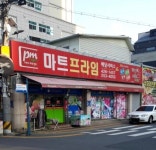 마트프라임불로점 | 마트프라임경대병원점