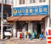 나라철물보일러