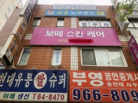 매니아화장품보떼신가점 | 보떼스킨케어
