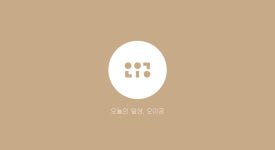 오이공 스튜디오
