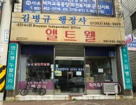 경남도계앨트웰 | 앨트웰