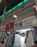 덕왕상회